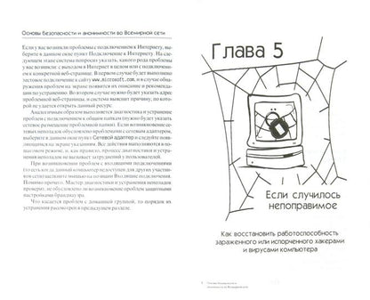 Основы безопасности и анонимности во Всемир.сети