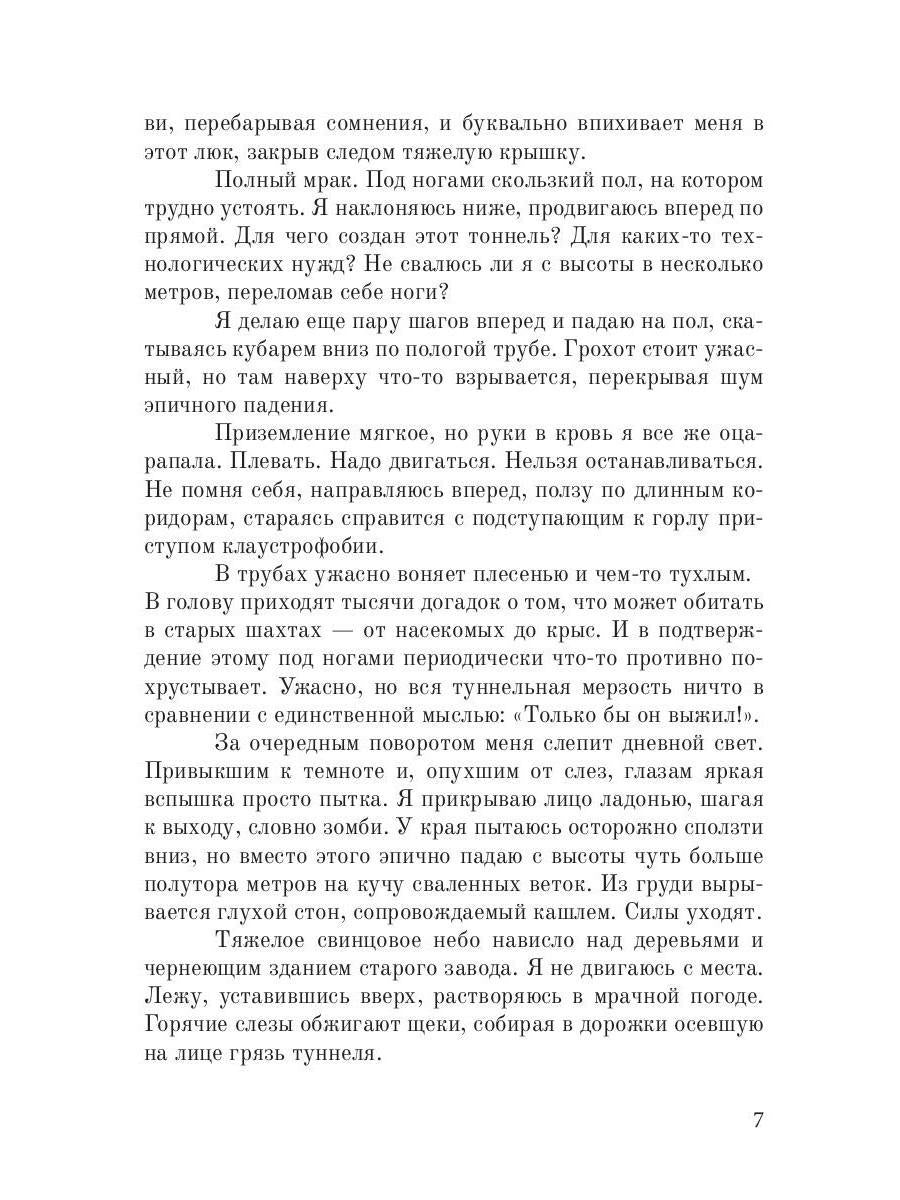 Жизнь для Смерти