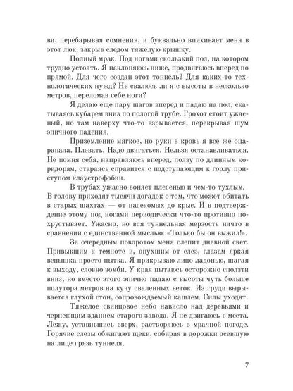 Жизнь для Смерти