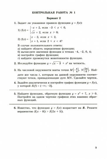 Алгебра 10кл [Контр. работы] Баз. ур. Глизбург