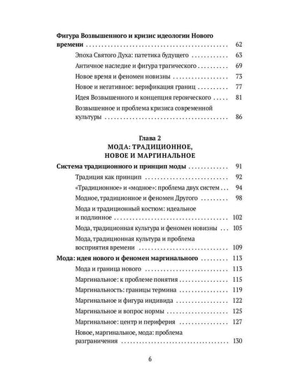 Теория моды: Миф, потребление и система ценностей. 2-е испр