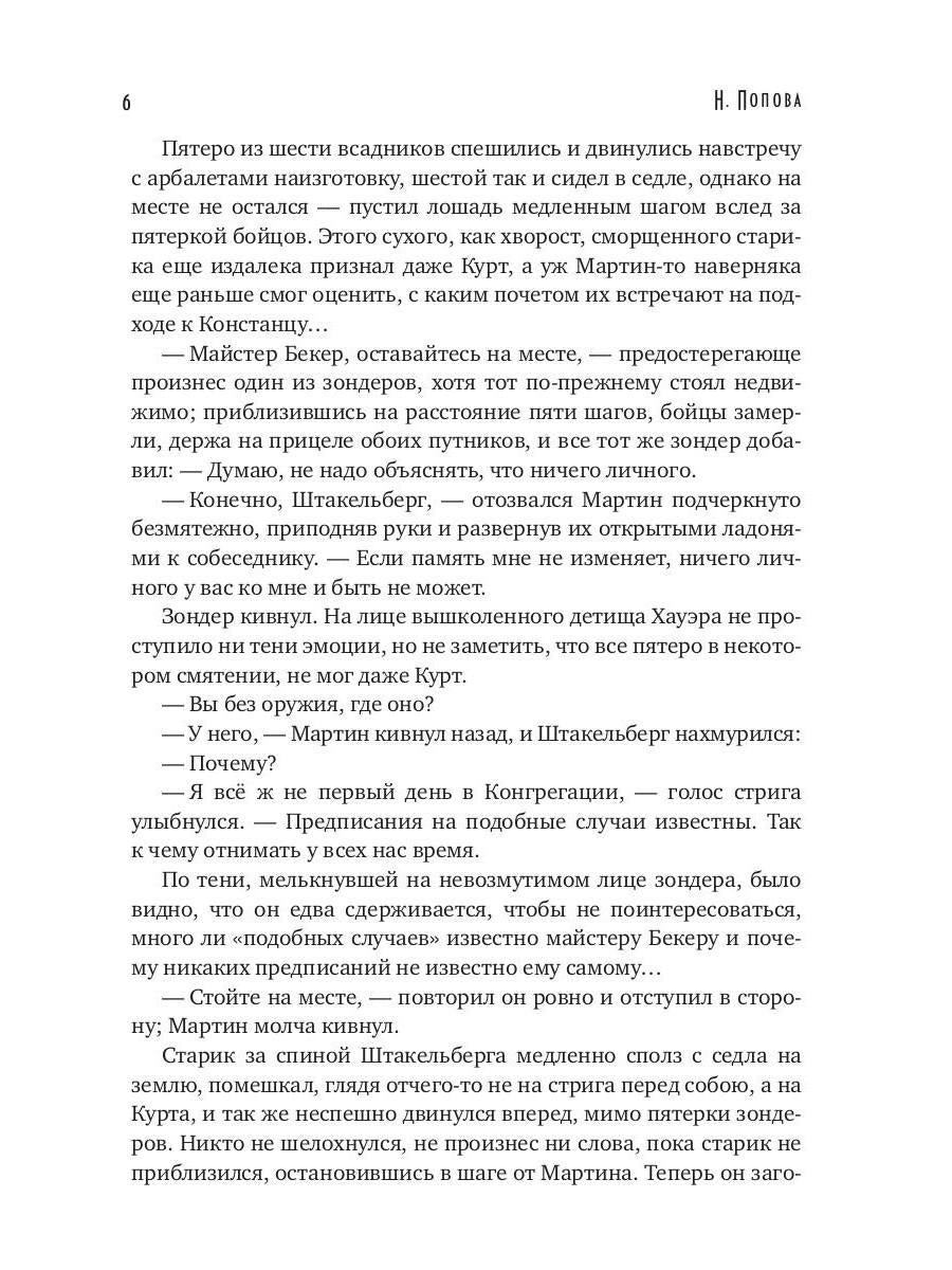 Рип.Конгрегация.Тьма века сего.Кн.2