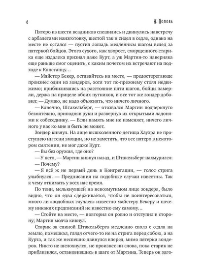 Рип.Конгрегация.Тьма века сего.Кн.2