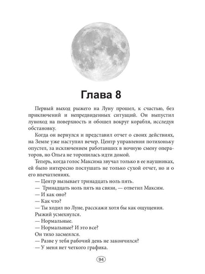 Встретимся на Луне