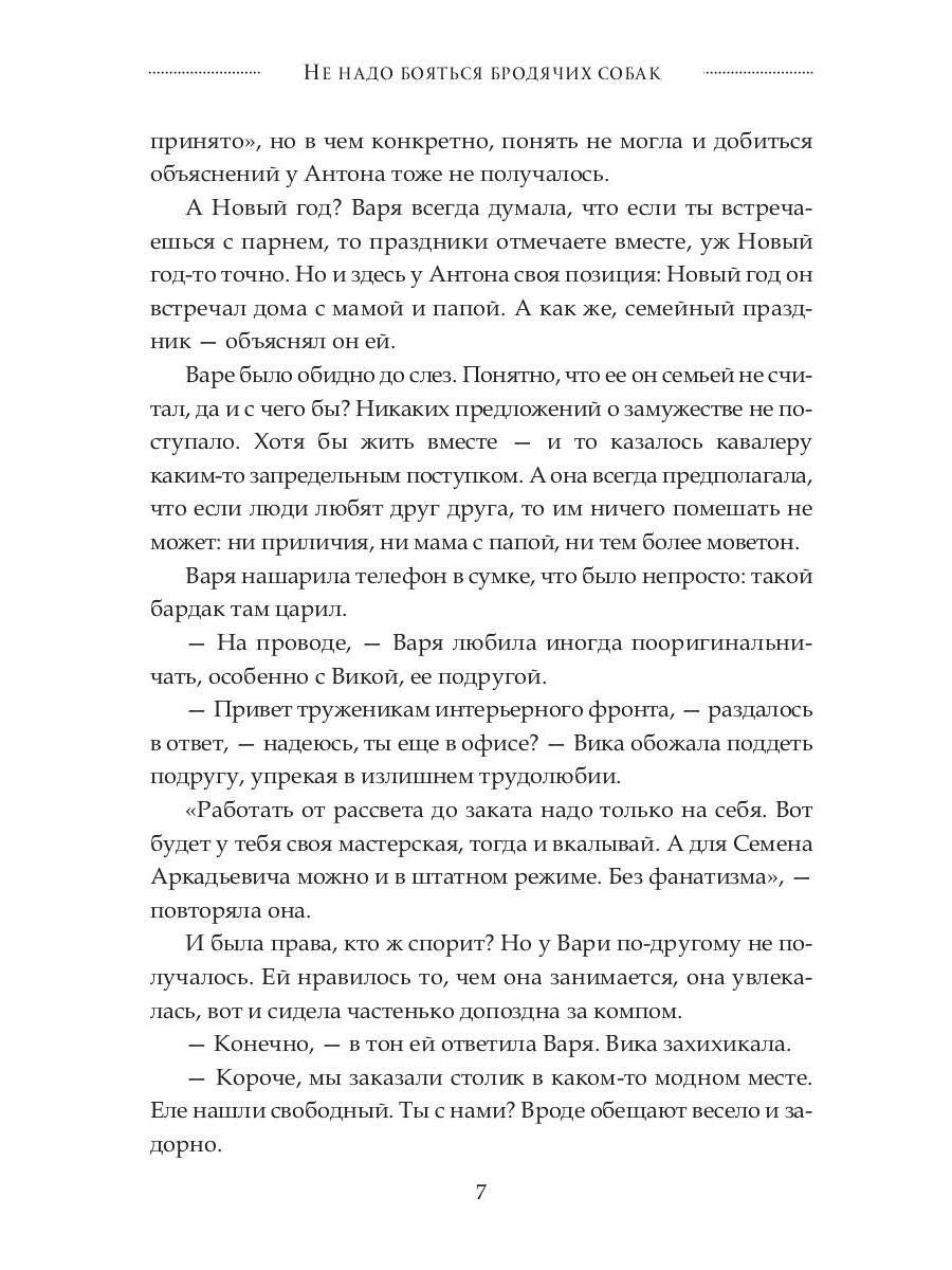 Не надо бояться бродячих собак