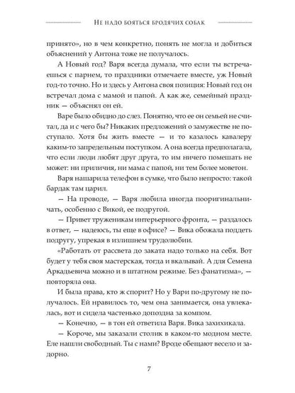 Не надо бояться бродячих собак