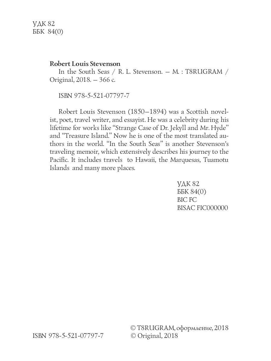 In the South Seas = В Южных Морях: на англ.яз