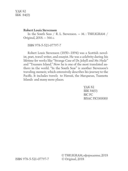 In the South Seas = В Южных Морях: на англ.яз