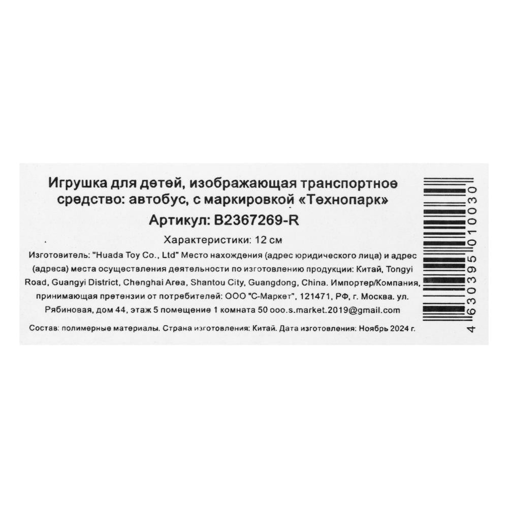 Machine en plastique АВТОБУС 12 см, инерция, дверь Технопарк в кор.2*120шт