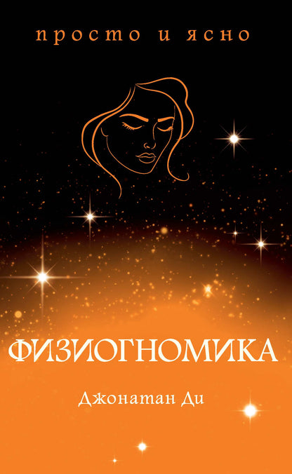 Физиогномика