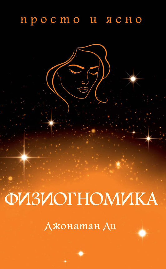 Физиогномика