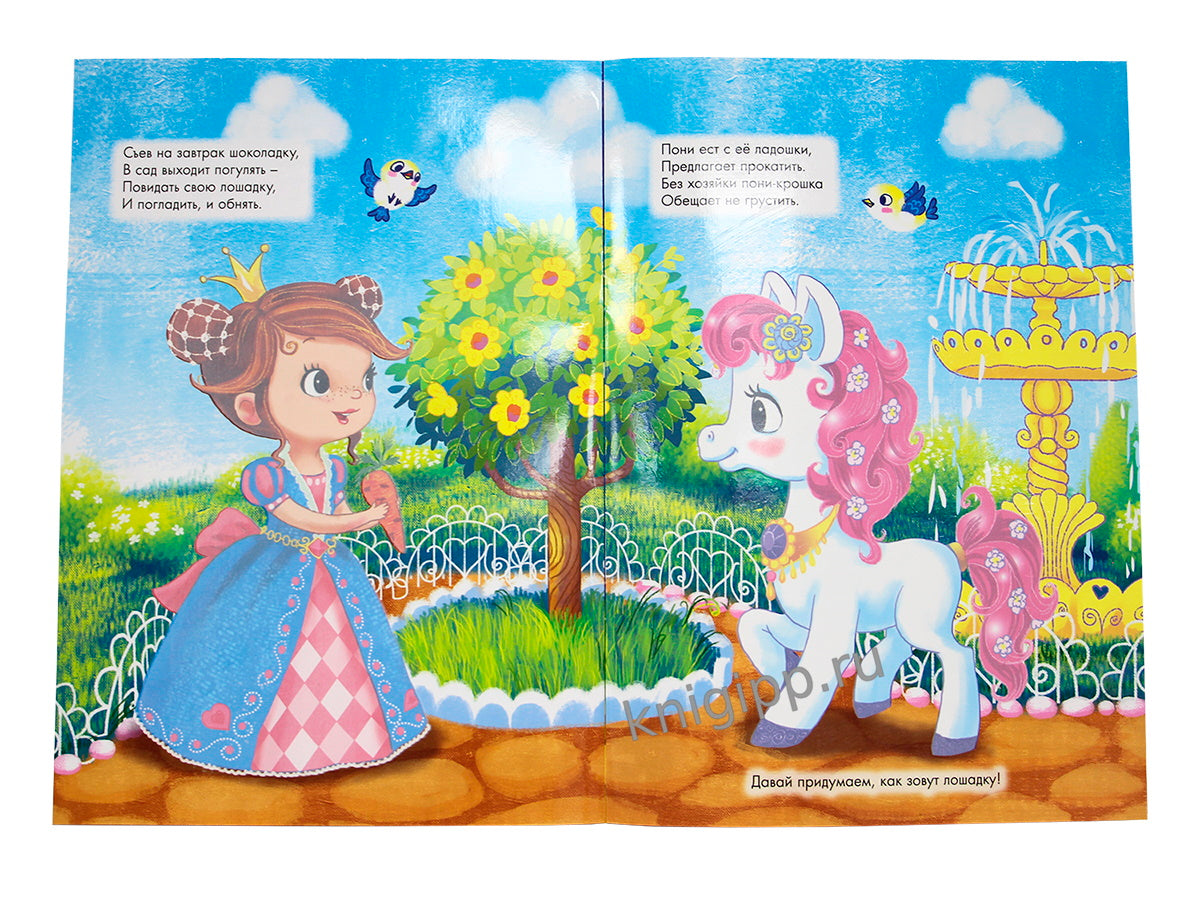 МНОГОРАЗОВАЯ ВОДНАЯ РАСКРАСКА А4. ПРИНЦЕССА