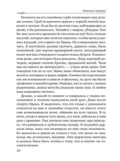 Союз, заключенный в аду