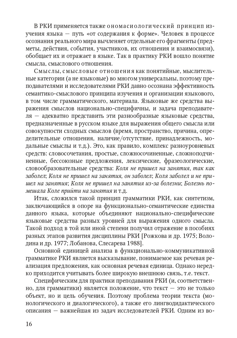 Книга о грамматике. Для преподавателей русского языка как иностранного
