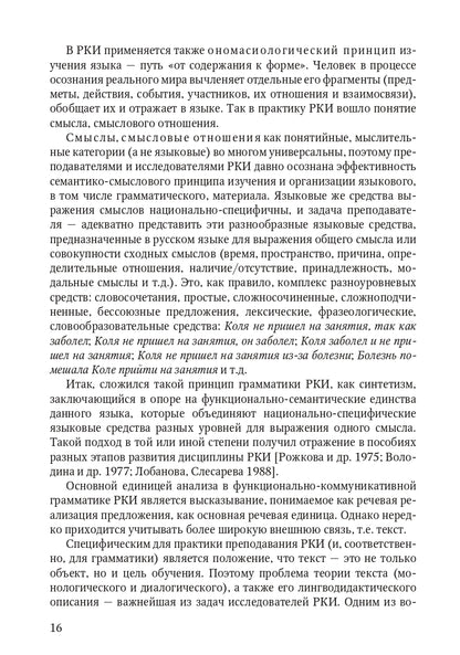 Книга о грамматике. Для преподавателей русского языка как иностранного