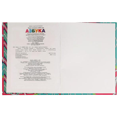 978-5-506-06429-9 Азбука ЛОЛ. Азбука с крупными буквами. ЛОЛ. 197х255 мм. 7БЦ. 32 стр. Умка в кор.16