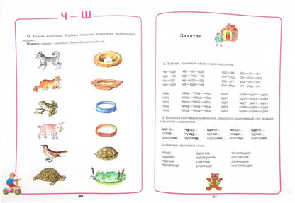 Домаш. тетрадь для логоп. занятий "Ч, Щ"