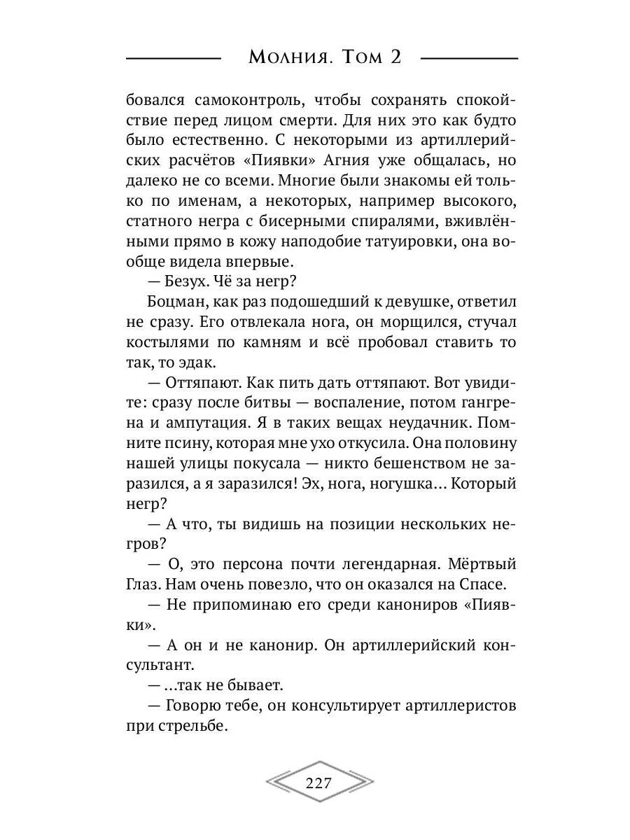 Молния. Т. 2