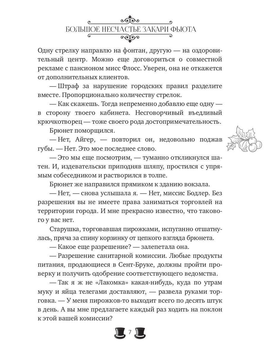 Большое несчастье Закари Фьюта