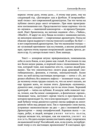 Лифт на небеса. Пьесы