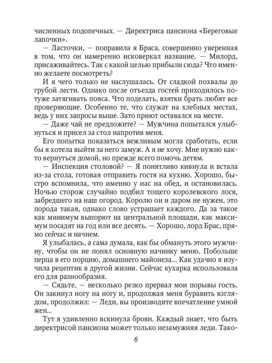 Случайная жена. Попала и не пропала