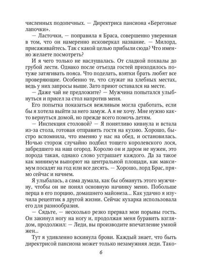 Случайная жена. Попала и не пропала