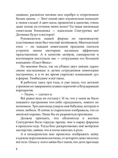 Сокровище для белого дракона