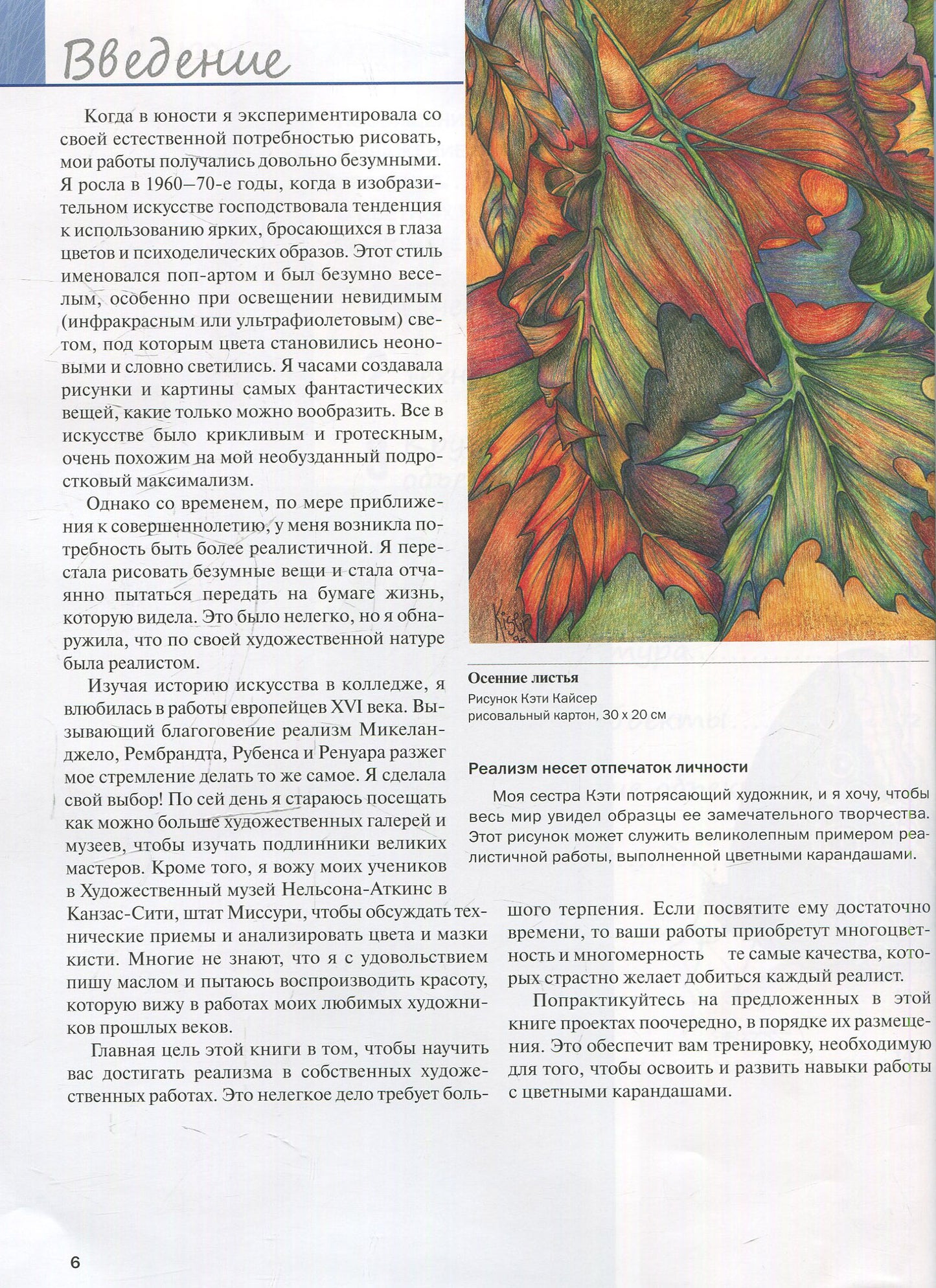 Рисунок цветными карандашами