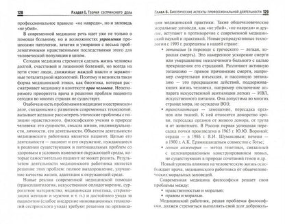 Теория и практика сестринского дела:учебник