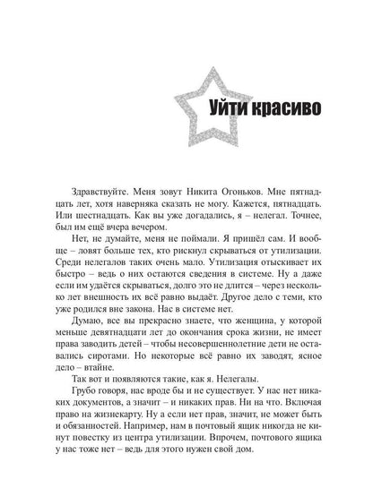 Звезды миров. Звездный камень. Собрание сочинений Т. 1