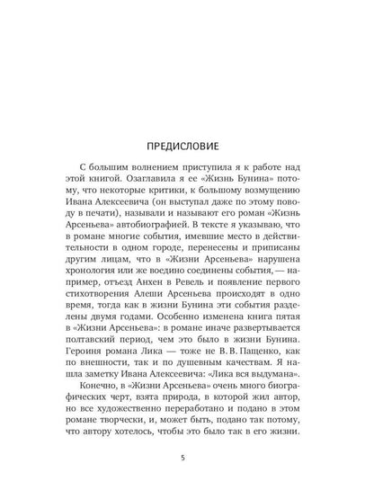 Жизнь Бунина. Сборник (комплект из 2-х книг)