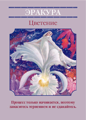 Магические послания богинь