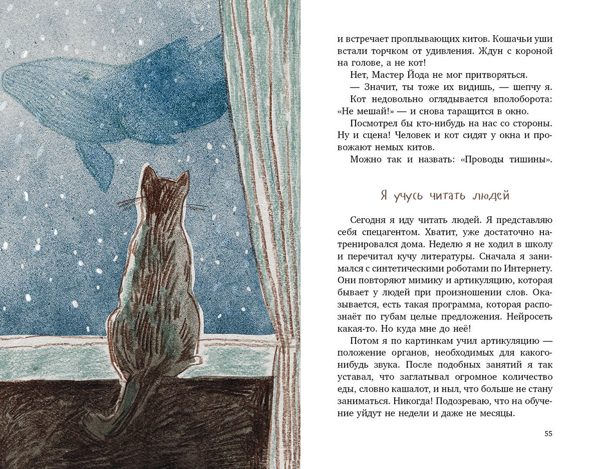 День глухого кита (2020)