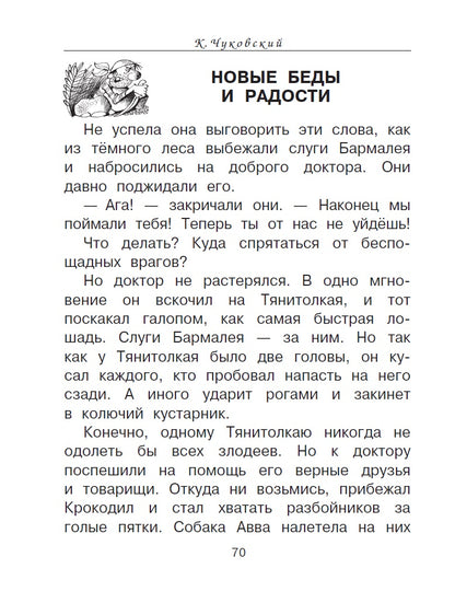 Доктор Айболит. Сказки. Рисунки В. Чижикова
