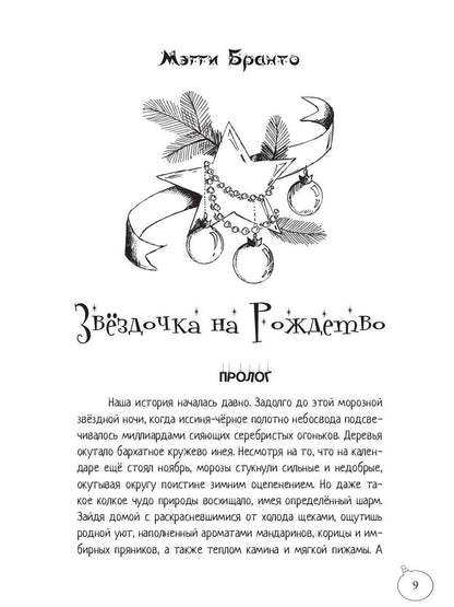 По дороге сквозь заснеженный лес