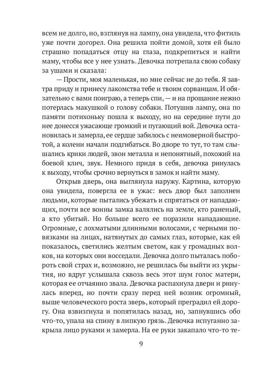 Следуя за судьбой. Ч. 1