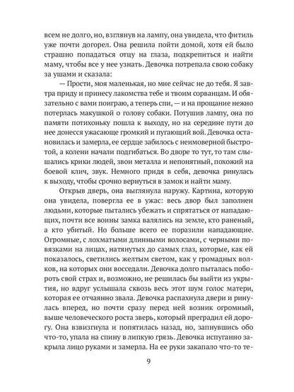 Следуя за судьбой. Ч. 1