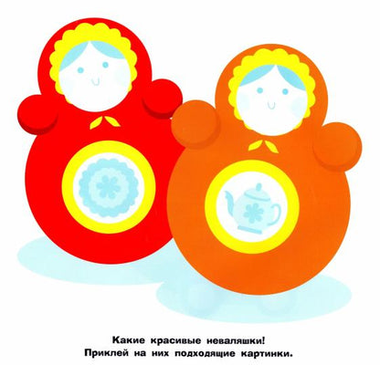 Многоразовые наклейки. Большие кружочки 1+. Выпуск 2