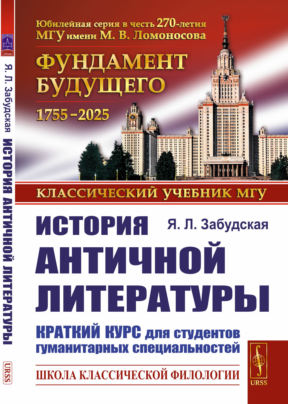 История античной литературы: Краткий курс для студентов гуманитарных специальностей