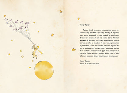 Маленький принц (Сент-Экзюпери А.) (МКСИ)