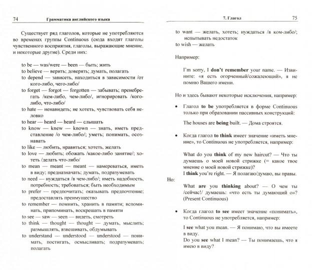 Английская грамматика "с нуля" = Beginner. 2-е изд., испр