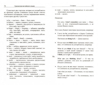 Английская грамматика "с нуля" = Beginner. 2-е изд., испр