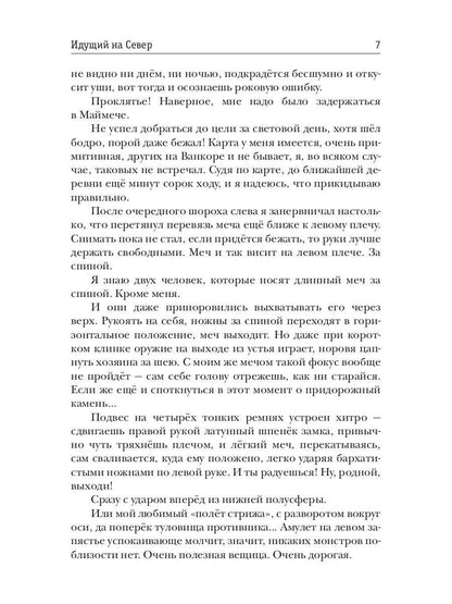 Идущий на Север