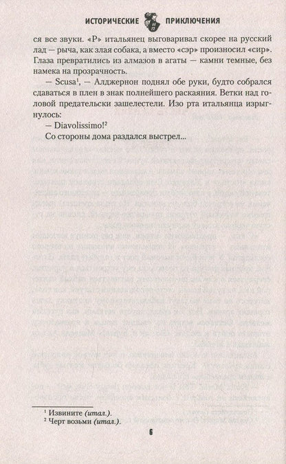 ИПР Мятежный лорд (12+)
