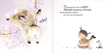 Катя и Бим. Волшебный обруч