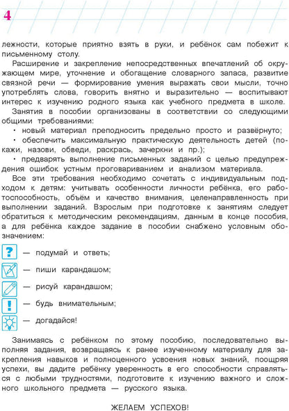 Пишу красиво: для детей 6-7 лет. Ч. 1