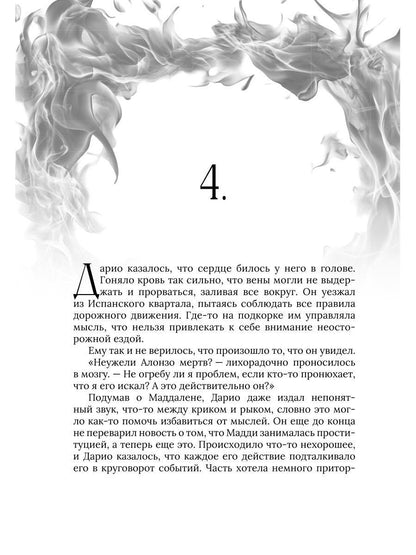 Рип.СвятИГреш.Отсюда гнев