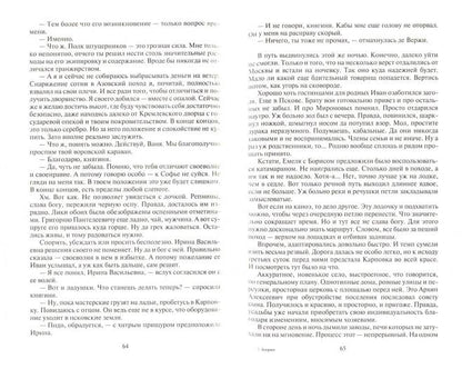 Фаворит. Боярин