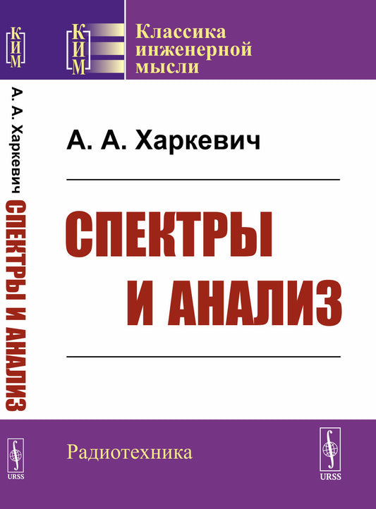 Спектры и анализ