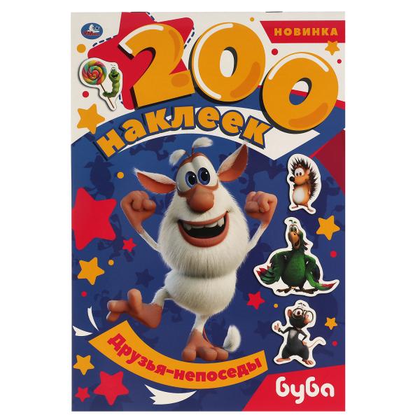 Друзья-непоседы. Альбом 200 наклеек. Буба. 200х290 мм. 4 стр. наклеек. Умка в кор.50шт